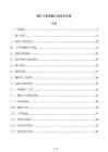 煤矿U型钢棚工程技术交底