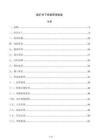 煤矿井下顶板管理制度