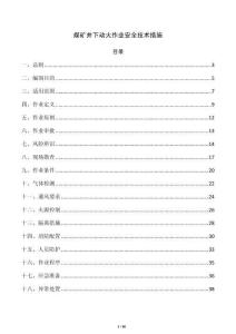 煤矿井下动火作业安全技术措施