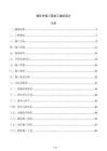 煤矿井巷工程施工组织设计