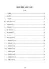 煤礦巷道修復加固施工方案