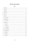 煤矿雨季三防安全技术措施