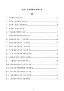 幕墻工程冬季施工專項方案