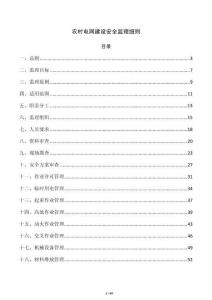 農村電網建設安全監理細則