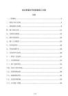 排水管道非开挖修复施工方案