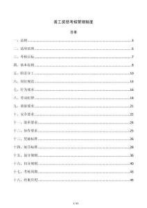普工奖惩考核管理制度