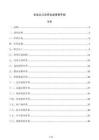 企业出口合同合规审查手册