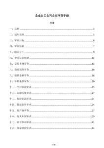 企业出口合同合规审查手册
