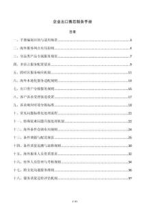 企业出口售后服务手册