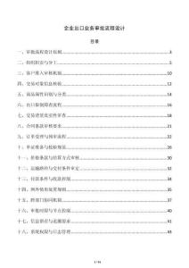 企业出口业务审批流程设计