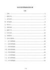 企业年度预算编制实施方案