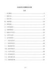 企业私有云部署技术方案