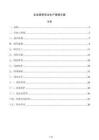 企業夏季安全生產保障方案