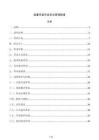 起重吊装作业安全管理制度