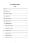 汽車(chē)電氣設(shè)備使用與保養(yǎng)制度