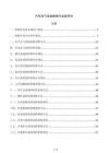 汽車(chē)電氣設(shè)備維修作業(yè)指導(dǎo)書(shū)