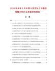 2026及未来5年中国8防区独立布撤防报警主机行业发展研究报告