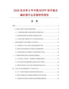 2026及未来5年中国BOPP彩印复合编织袋行业发展研究报告
