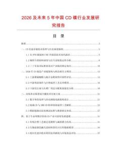 2026及未来5年中国CD碟行业发展研究报告