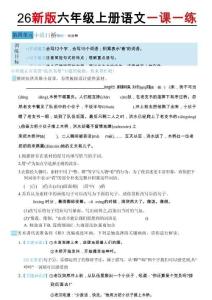 26新六（上）语文第四单元一课一练
