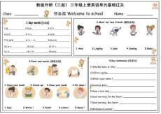 三年级上册英语（外研三起）单元基础过关默写单