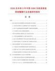 2026及未来5年中国GSM无线语音短信报警器行业发展研究报告