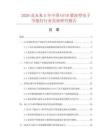 2026及未来5年中国GU10紧凑型电子节能灯行业发展研究报告