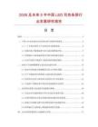 2026及未来5年中国LED双色条屏行业发展研究报告