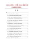 2026及未来5年中国MMDS发射天线行业发展研究报告