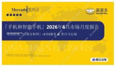 「手机和智能手机」2026年6月市场月度报告 Mercado 墨西哥