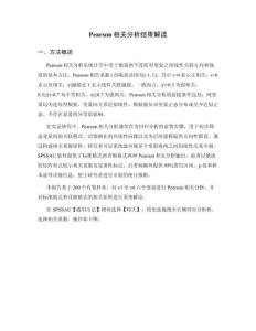 Pearson相关分析结果解读：相关系数r与显著性检验