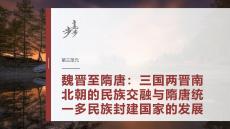 第三单元　第9讲　从隋唐盛世到五代十国