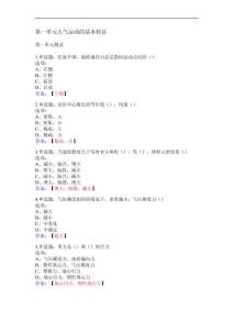 【答案】《天气学原理》(南京信息工程大学)章节期末中国大学慕课答案