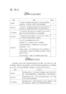 新版-(2026春新版)部编版二年级语文下册第3单元教案合集