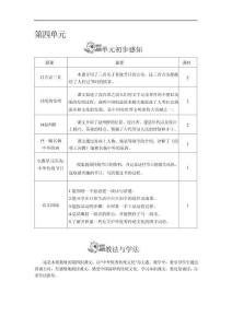 新版-(2026春新版)部编版三年级语文下册第4单元（教案）合集