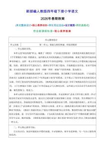 新版-（2026年春期）部编人教版四年级下册语文 第二单元 核心素养教案合集