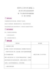新版-2025--2026学年人教版（2024）八年级生物上册全册教学设计你（教案）合集
