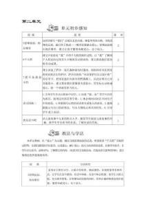 新版-(2026春新版)部编版二年级语文下册第2单元教案合集