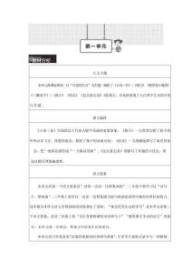 新版-（2026春新版）部编版三年级语文下册《第一单元 》教案合集