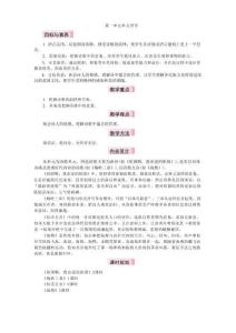 新版-2026春人教版九年级语文下册教案合集