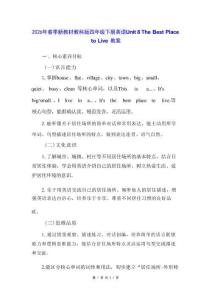新版-2026年春季新教材教科版四年级下册英语Unit 8 The Best Place to Live 教案合集