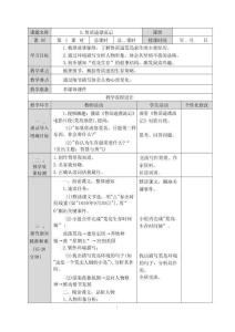 新版-2026年春期统编版教材六年级下册语文第二单元教案合集