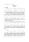 小學道德與法治創新教學設計詳案：《安全記心上》（三上）