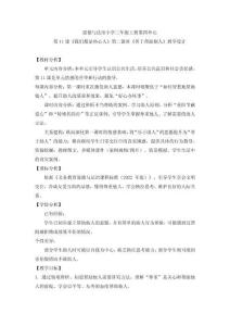小学道德与法治创新教学设计详案：《我们都是热心人》（三上）