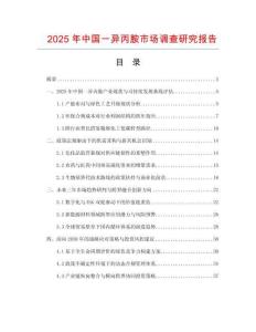 2025年中国一异丙胺市场调查研究报告