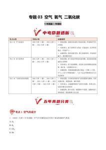 专题03 空气 氧气 二氧化碳（5年汇编）（天津专用）（解析版）