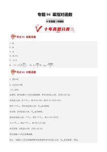 专题04 幂指对函数（10年汇编）（上海专用）（答案版）