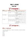 專題05 水和溶液（5年匯編）（天津?qū)Ｓ茫ń馕霭妫?><span>31
						p</span>
						</a>
			</dt>
			<dd class=