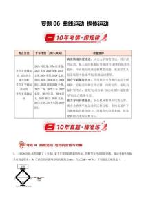 专题06 曲线运动 抛体运动（10年汇编）（全国通用）（原卷版）
