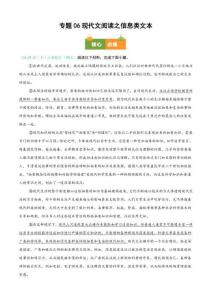 专题06 现代文阅读之信息类文本（期末真题及押题预测）（原卷版）_高二